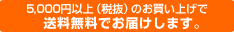 送料無料